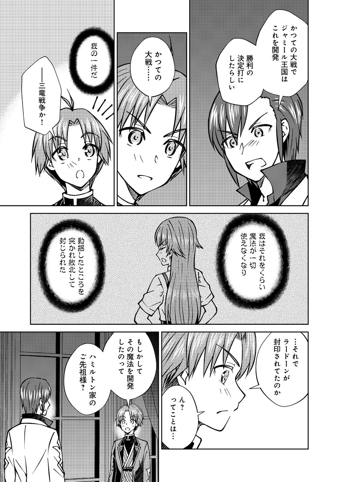 Botsuraku Yotei no Kizoku dakedo, Hima datta kara Mahou wo Kiwamete Mita - Chapter 46.2 - Page 5